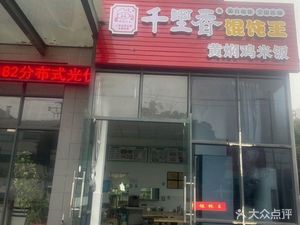 Qianli Xiang (Wealth Xingyuan International Enterprise Park Branch)