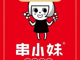 Chuan Xiao Mei · Chuan Chuan Hot Pot (Songjiang Che Dong Branch)