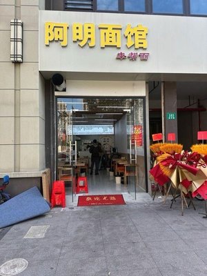 A Ming Noodle Shop