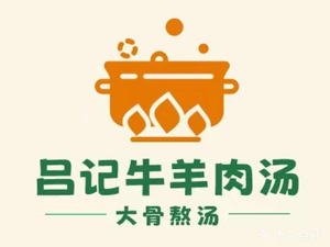 Lü's Beef and Lamb Soup (Jinhangcheng Branch)