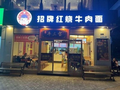 Niu Sanbao Signature Braised Beef Noodles