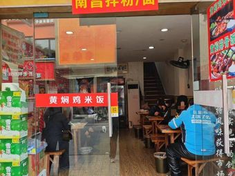 Nanchang Noodles and Vermicelli