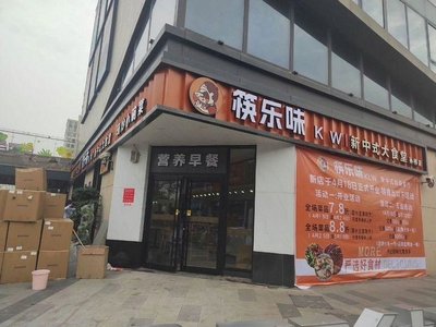 Kuailewei New Chinese Cuisine Buffet