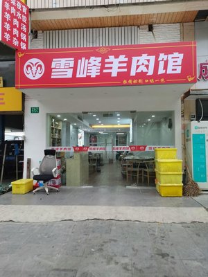 Xue Feng Lamb Restaurant