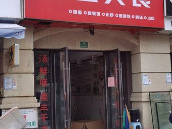 Shaxian Delicacies