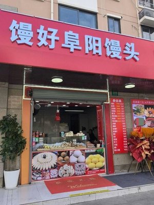 Man Hao Fuyang Steamed Buns
