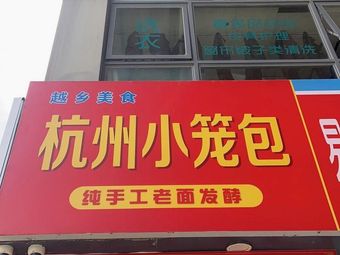 Hangzhou Dumplings