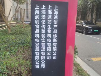 Shanghai Tangji Transmission Catering Management Co., Ltd. Branch