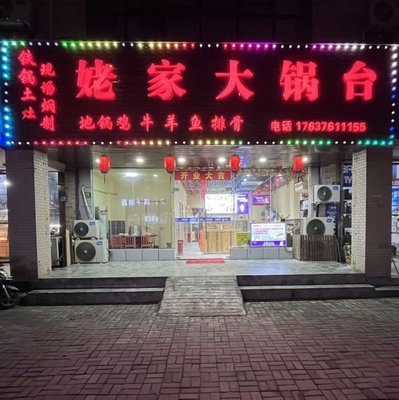 Grandma's Big Pot (Xuanqiao Branch)