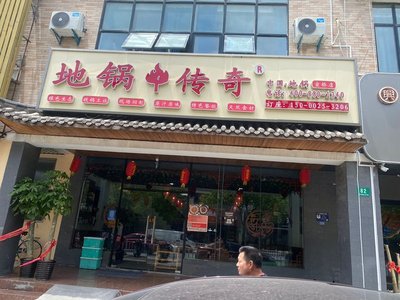 Di Guo Legend (Xuanqiao Store)
