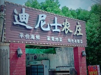 Dinis Farm