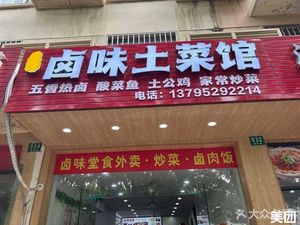 Spicy Taste Rural Dish Restaurant (Shengli Road)