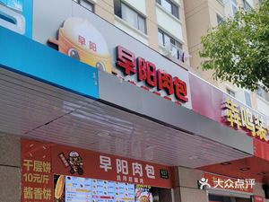 Zao Yang Meat Buns (Hesha Hangcheng Jiahe Yuan Store)