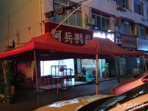A Bing Ya Pin (Tan Zhi Road Store)