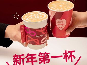 Bean Star Coffee (Shanghai Sheraton Xuyunli Branch)