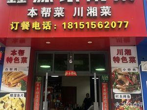 Xinyuan Home-style Cuisine (Yuheng Road Store)