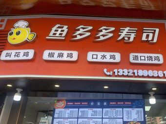 Fish多多 Sushi