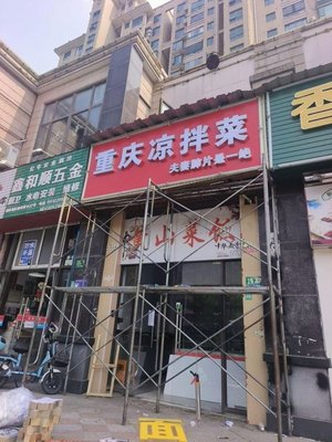 Shu Yu Ban · Chongqing Cold Dishes (Kangqiao Road Store)