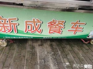 Xincheng Food Cart