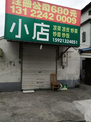 Small Shop Cold Dishes and Cold Noodles