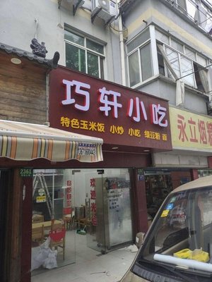 Qiaoxuan Snacks
