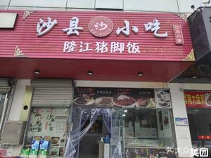 Shaxian Snacks