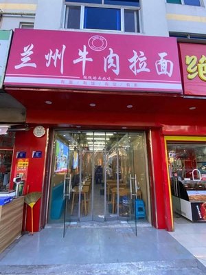 Lanzhou Lamian