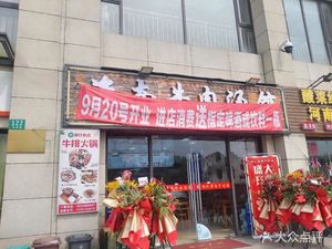 Huainan Beef Soup Restaurant