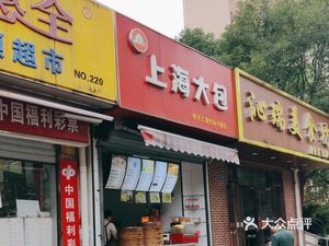 Shanghai Steamed Bun (Hesha Hangcheng Jin Qin Yuan South District Store)