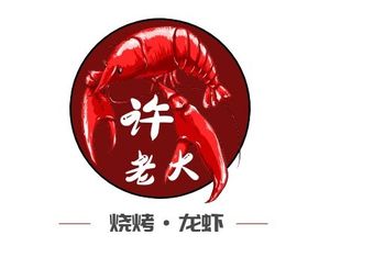 Xu Lao Da Barbecue Lobster & Night Stall (Gaomuqiao Store)