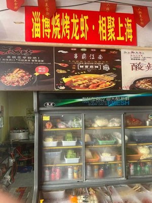 Zibo Barbecue Lobster · Gathering in Shanghai