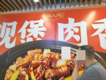 Yu Ba Liang Chongqing Chicken Pot (Jinhangcheng Branch)