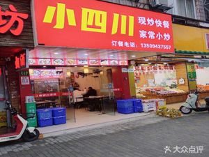 Little Sichuan Home-style Stir-fry (Sunqiao Huangpu Garden Store)