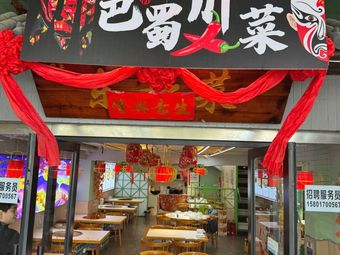 Sichuan Cuisine (Zhangjiang Store)