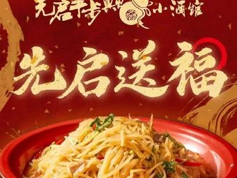 Xian Qi Ban Bu Dian Pub (Hangtou Store)