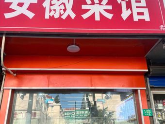 Anhui Restaurant