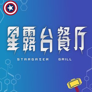 Stargazer Grill - Star Deck Restaurant