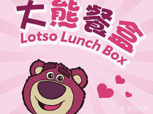 Lotso Lunch Box - Strawberry Bear Meal Box