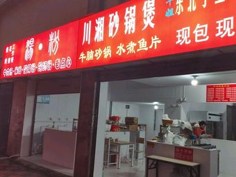 Jianghu Rice Noodles · Beef Vermicelli · Lamb Soup