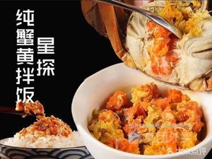 Star Gazer Pure Crab Roe Rice (Resort Area Branch)