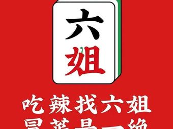 Chengdu Niliu Sister · Beef Braised in Spicy Sauce (Jinhangcheng Branch)