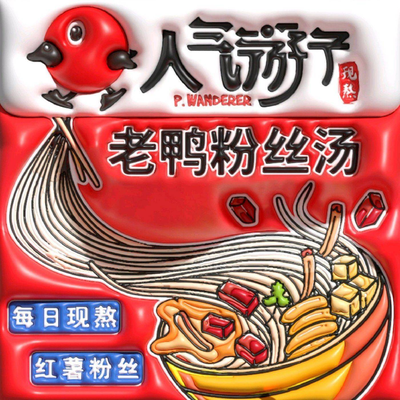 Popular Traveler Homemade Duck Soup with Rice Noodles (Hengsheng Plaza Branch)