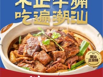 Chaonan Zuo · Beef Brisket Hotpot (Hangtou Pulehu Store)