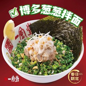 Ippudo (Disney Town Store)