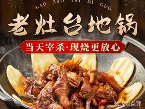 Lao Zao Tai Di Guo (Wanggang Store)