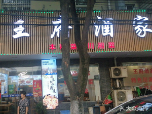 Wangfu Restaurant