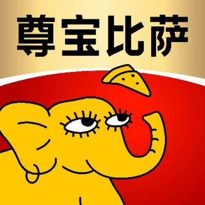Zunbao Pizza & Pizzeria (Sun Yu Road Branch)