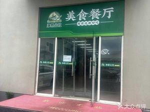 Jingcai Public Kitchen Shuogu International Research Park Restaurant