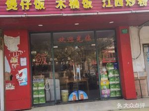 Gan-Xiang Stir-Fry (Hengsheng Commercial Plaza Branch)