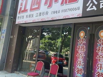 Jiangxi Specialties Stir-Fry
